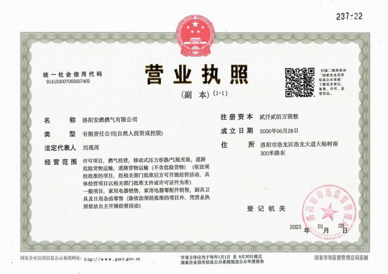 營業(yè)執照(zhào)