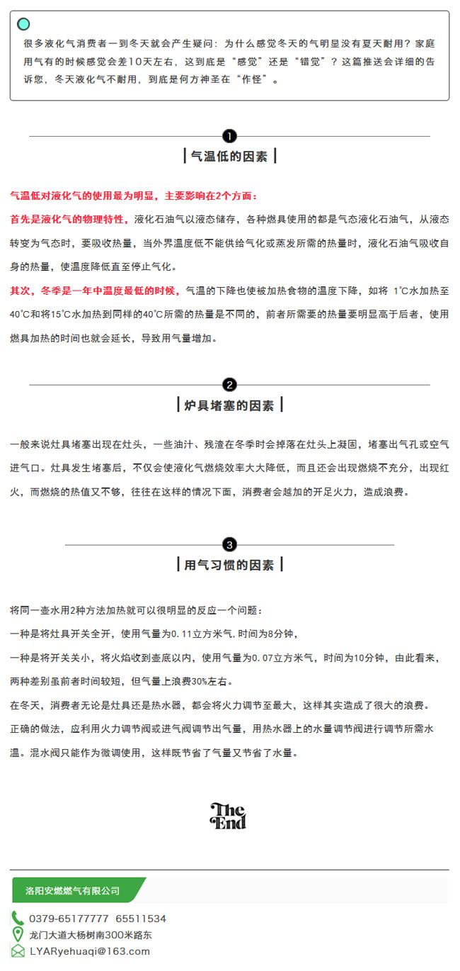 為(wèi)什(shén)麽冬天的(de)液化(huà)氣（煤氣）會(huì)不(bù)耐燒？