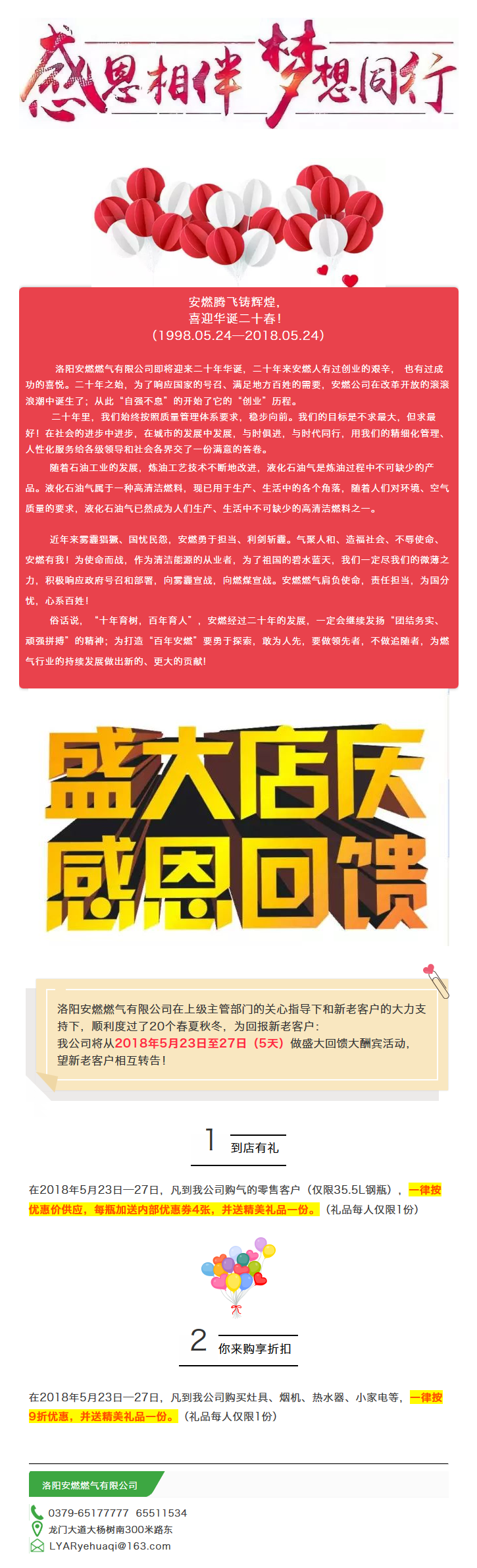 【喜訊】到(dào)店(diàn)有(yǒu)禮！！洛陽安燃喜迎二十年(nián)華誕，特大(dà)優惠慶典活動
